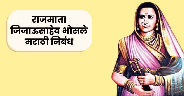 Rajmata Jijau marathi nibandh