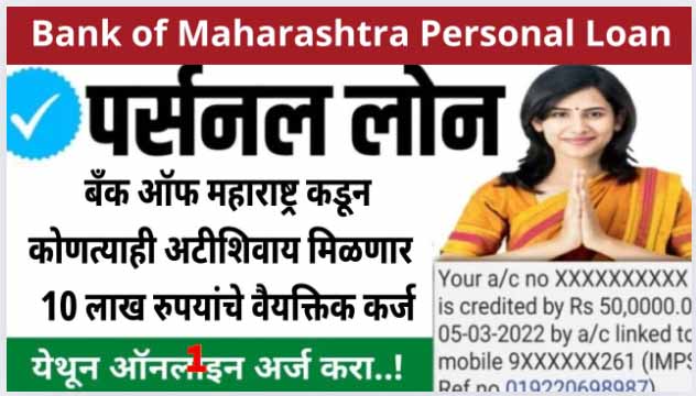 Bank of Maharashtra Personal Loan