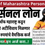 Bank of Maharashtra Personal Loan