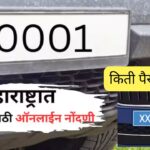 Car VIP Number Registration Online