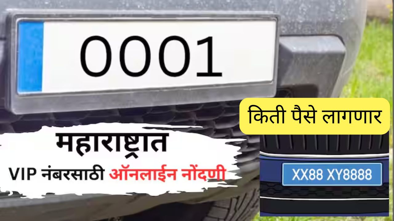 Car VIP Number Registration Online