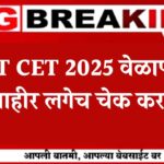 mht cet 2025 live