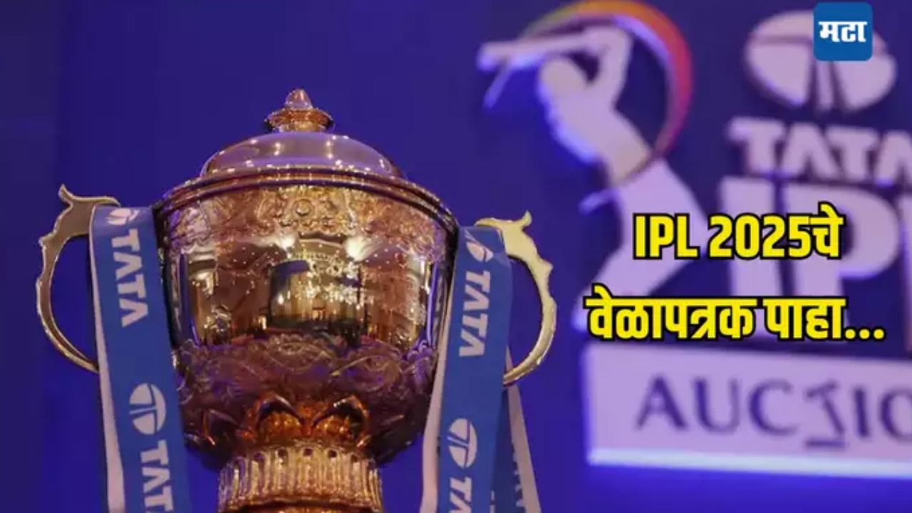 IPL 2025 Schedule